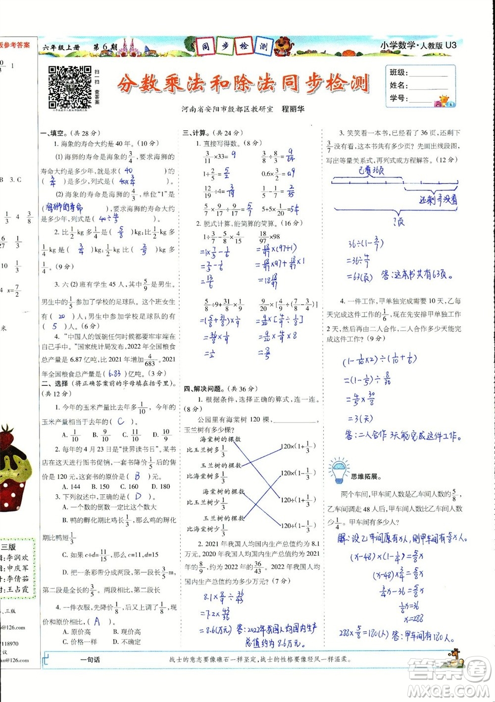 2023年秋少年智力開發(fā)報(bào)六年級(jí)數(shù)學(xué)上冊(cè)人教版第5-8期答案