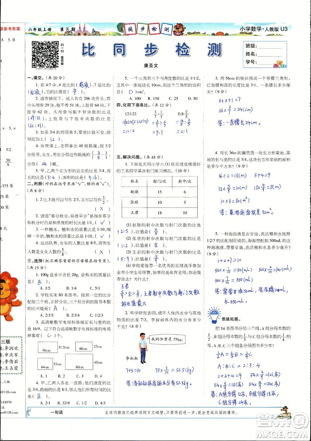 2023年秋少年智力開發(fā)報(bào)六年級(jí)數(shù)學(xué)上冊(cè)人教版第5-8期答案