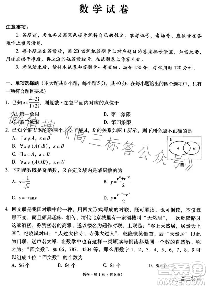 云南師大附中2024屆高考適應性月考卷三數(shù)學試卷答案