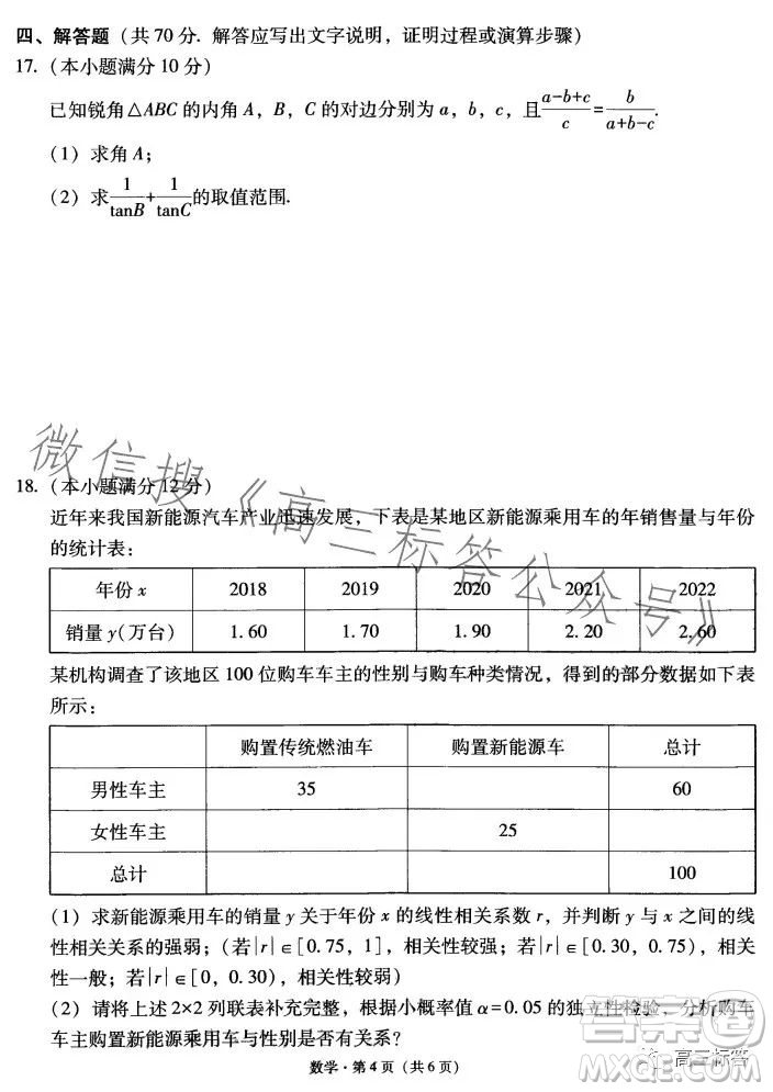 云南師大附中2024屆高考適應性月考卷三數(shù)學試卷答案