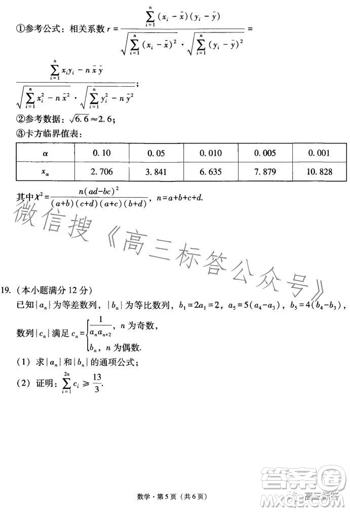 云南師大附中2024屆高考適應性月考卷三數(shù)學試卷答案