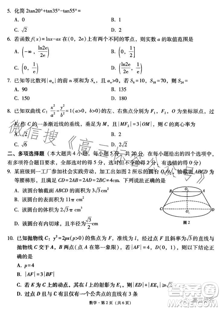 云南師大附中2024屆高考適應性月考卷三數(shù)學試卷答案