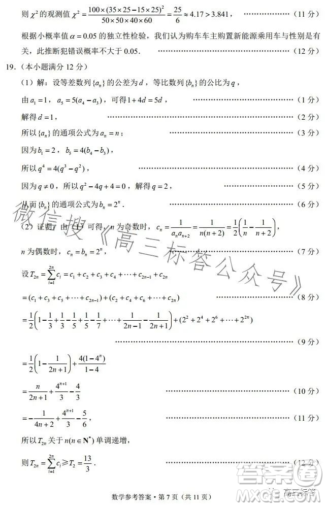 云南師大附中2024屆高考適應性月考卷三數(shù)學試卷答案