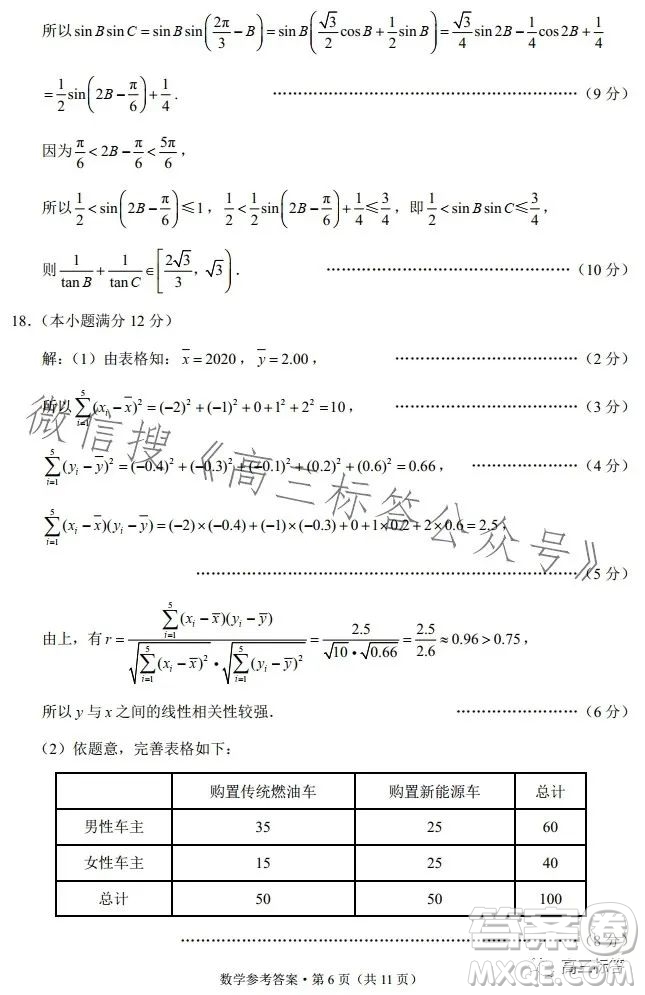 云南師大附中2024屆高考適應性月考卷三數(shù)學試卷答案