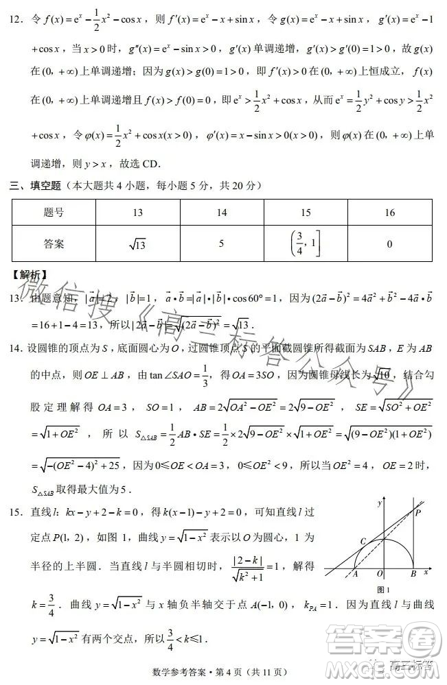 云南師大附中2024屆高考適應性月考卷三數(shù)學試卷答案