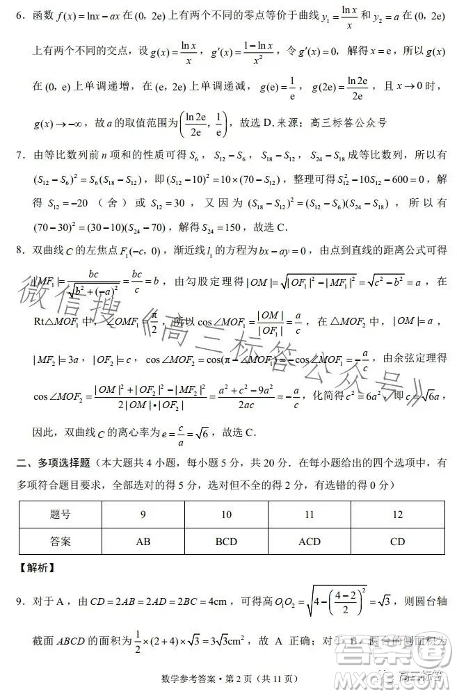 云南師大附中2024屆高考適應性月考卷三數(shù)學試卷答案