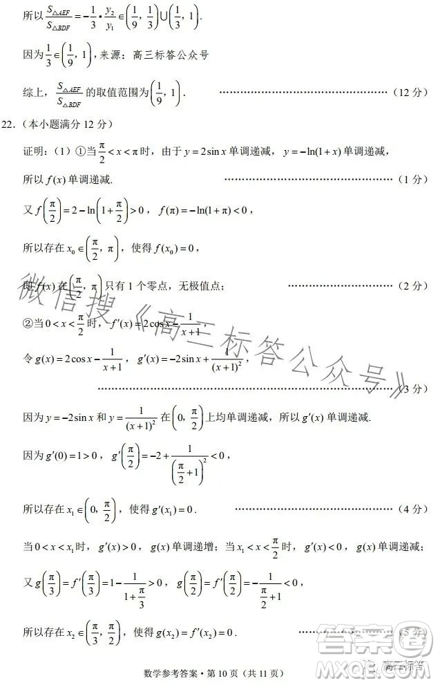 云南師大附中2024屆高考適應性月考卷三數(shù)學試卷答案