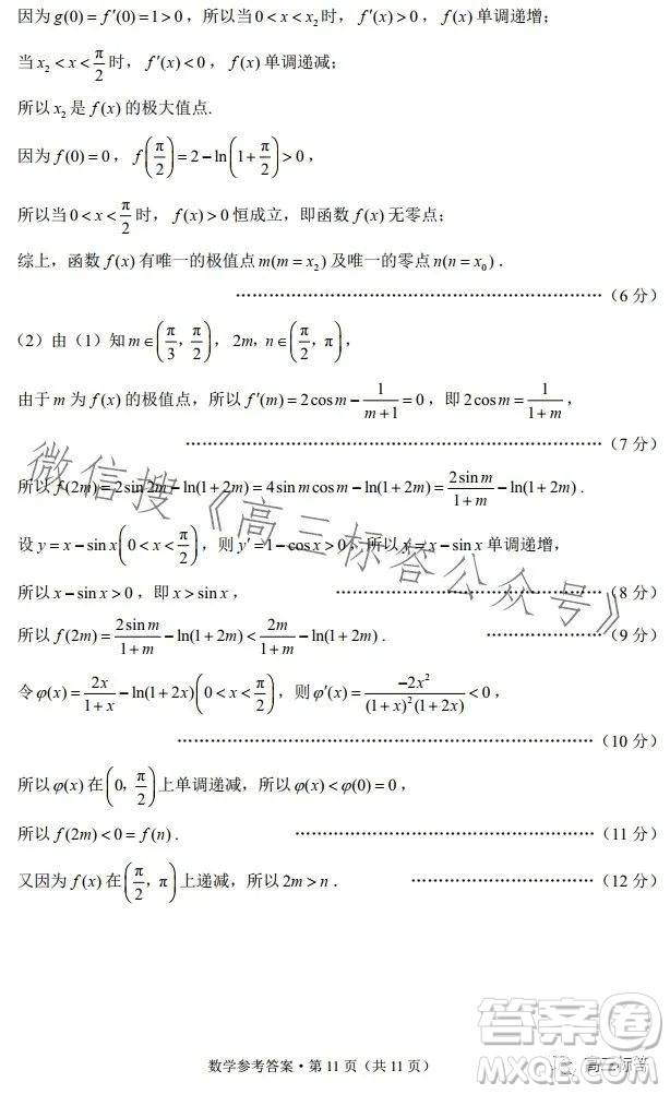 云南師大附中2024屆高考適應性月考卷三數(shù)學試卷答案