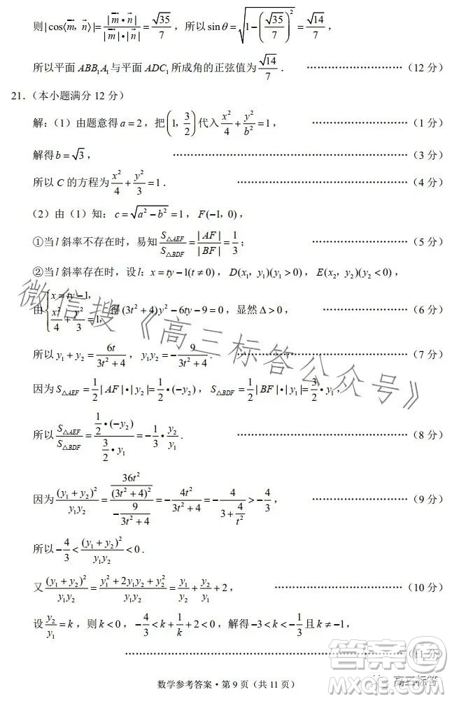 云南師大附中2024屆高考適應性月考卷三數(shù)學試卷答案