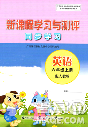 廣西教育出版社2023年秋新課程學(xué)習(xí)與測(cè)評(píng)同步學(xué)習(xí)六年級(jí)英語(yǔ)上冊(cè)人教版答案