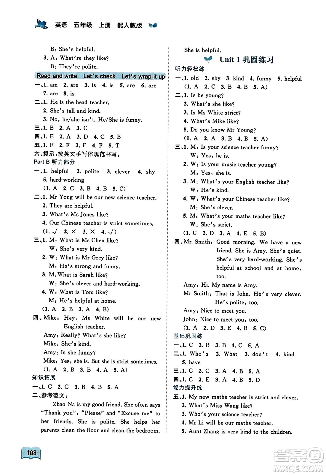 廣西教育出版社2023年秋新課程學(xué)習(xí)與測評同步學(xué)習(xí)五年級英語上冊人教版答案