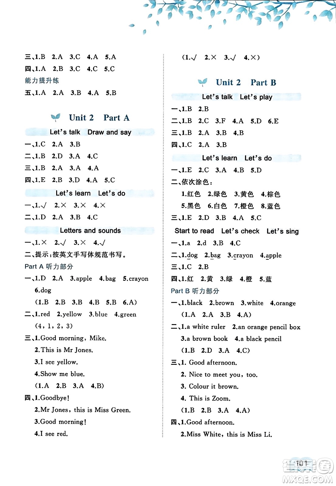 廣西教育出版社2023年秋新課程學(xué)習(xí)與測(cè)評(píng)同步學(xué)習(xí)三年級(jí)英語(yǔ)上冊(cè)人教版答案