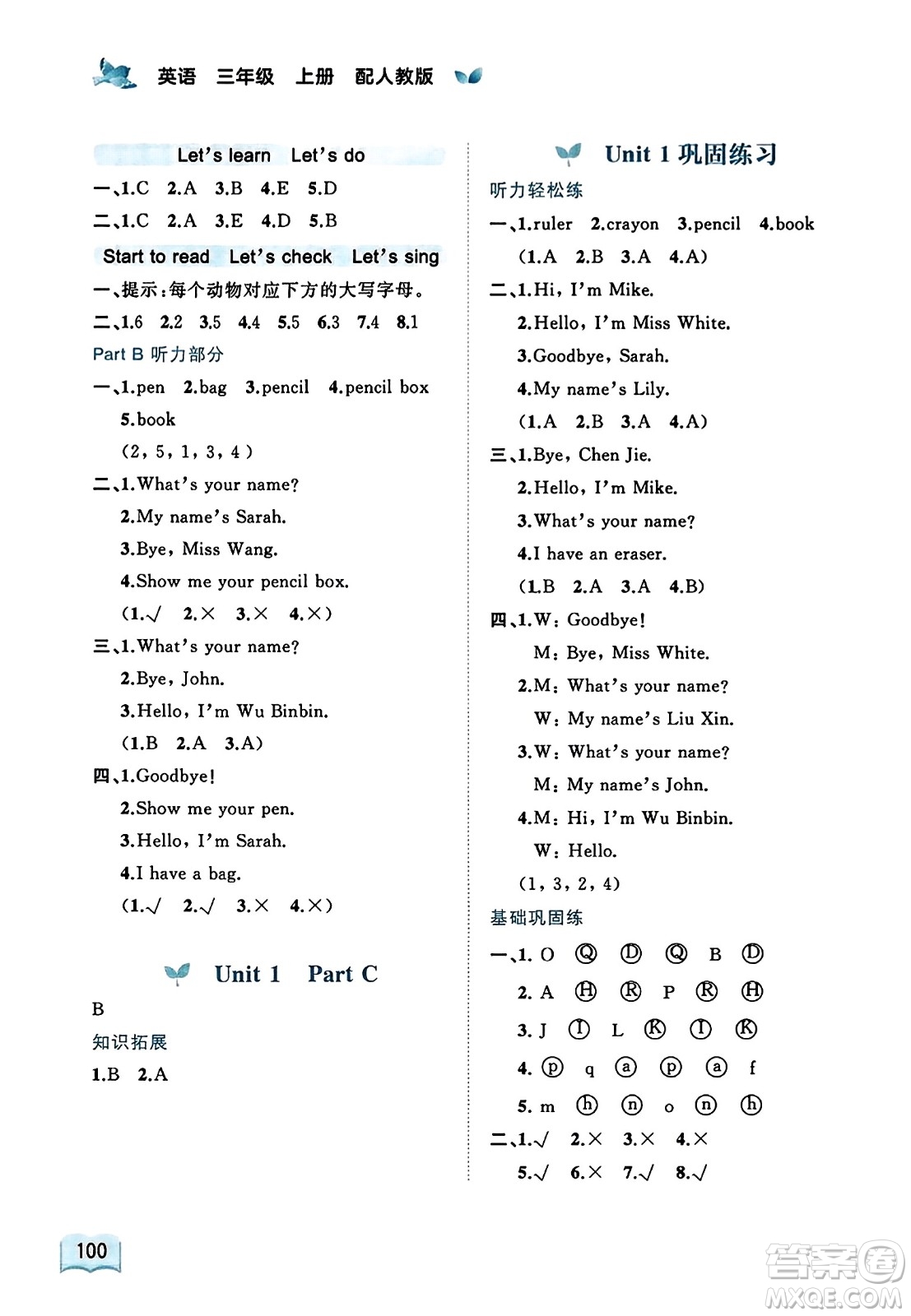 廣西教育出版社2023年秋新課程學(xué)習(xí)與測(cè)評(píng)同步學(xué)習(xí)三年級(jí)英語(yǔ)上冊(cè)人教版答案