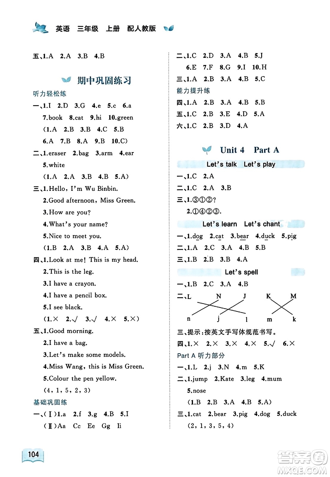 廣西教育出版社2023年秋新課程學(xué)習(xí)與測(cè)評(píng)同步學(xué)習(xí)三年級(jí)英語(yǔ)上冊(cè)人教版答案