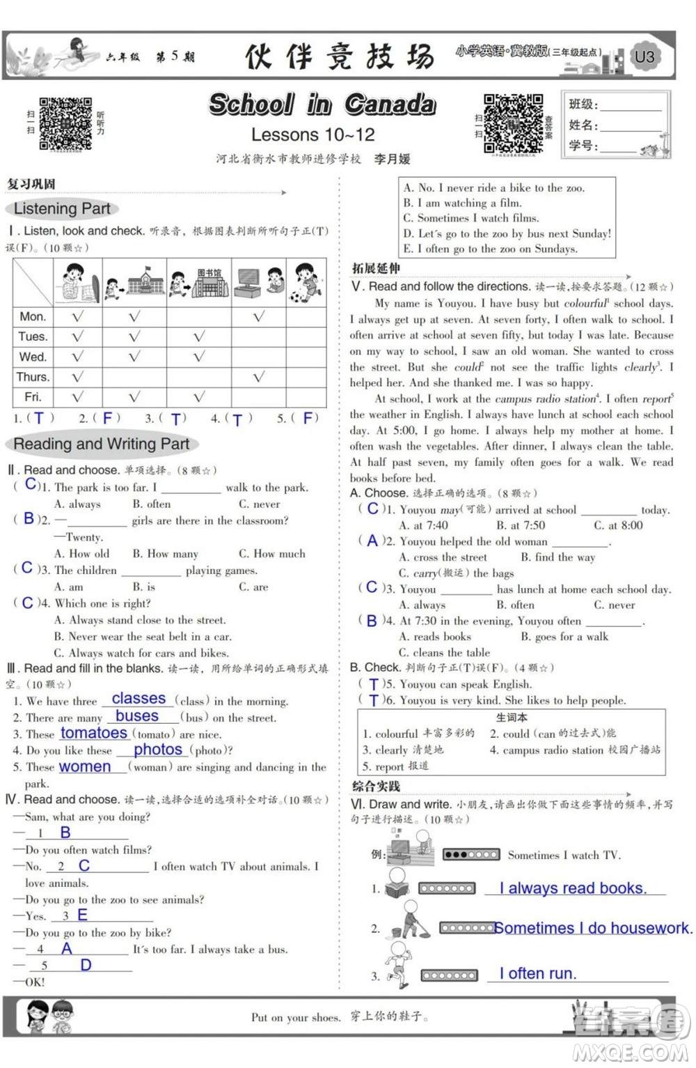 2023年秋少年智力開發(fā)報六年級英語上冊冀教版第5-8期答案