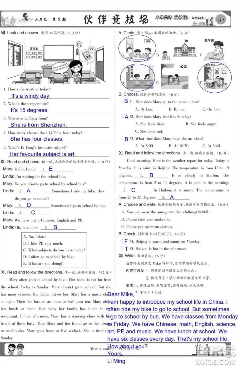 2023年秋少年智力開發(fā)報六年級英語上冊冀教版第5-8期答案