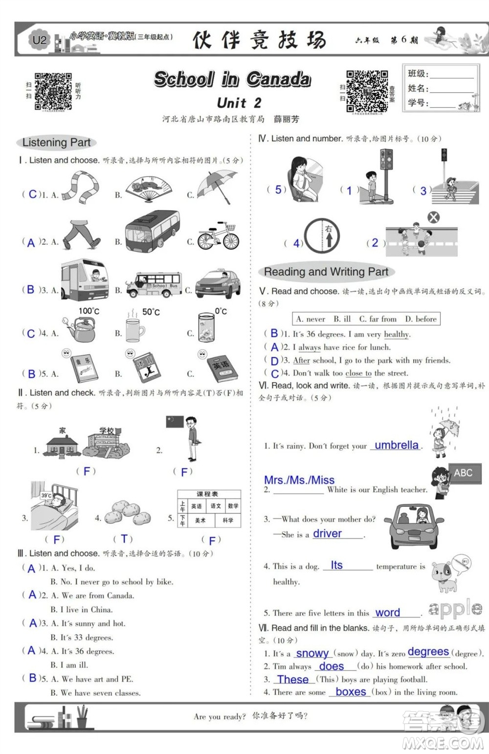 2023年秋少年智力開發(fā)報六年級英語上冊冀教版第5-8期答案