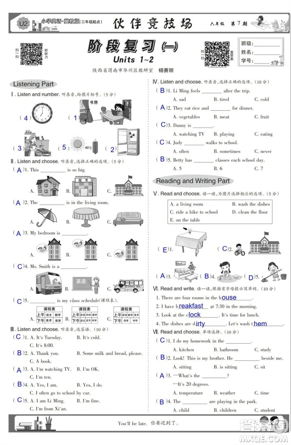 2023年秋少年智力開發(fā)報六年級英語上冊冀教版第5-8期答案