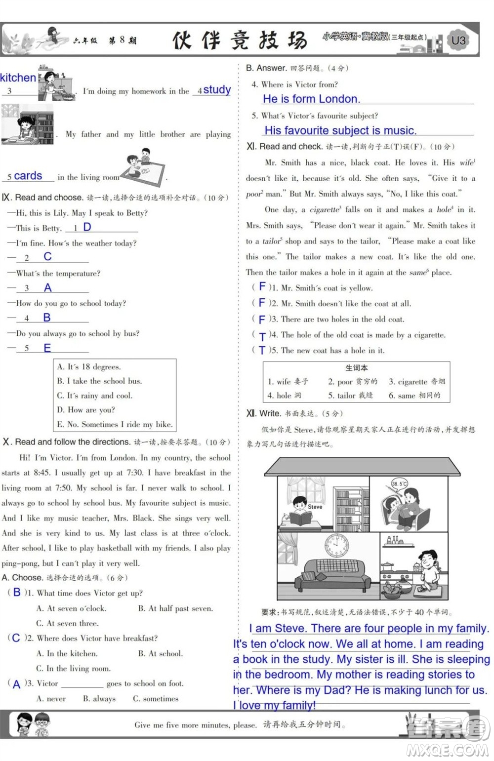 2023年秋少年智力開發(fā)報六年級英語上冊冀教版第5-8期答案