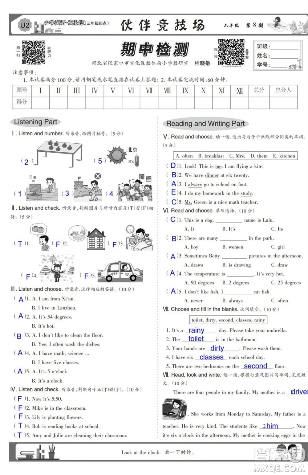 2023年秋少年智力開發(fā)報六年級英語上冊冀教版第5-8期答案