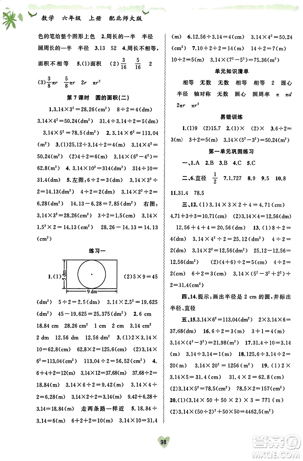 廣西教育出版社2023年秋新課程學習與測評同步學習六年級數(shù)學上冊北師大版答案