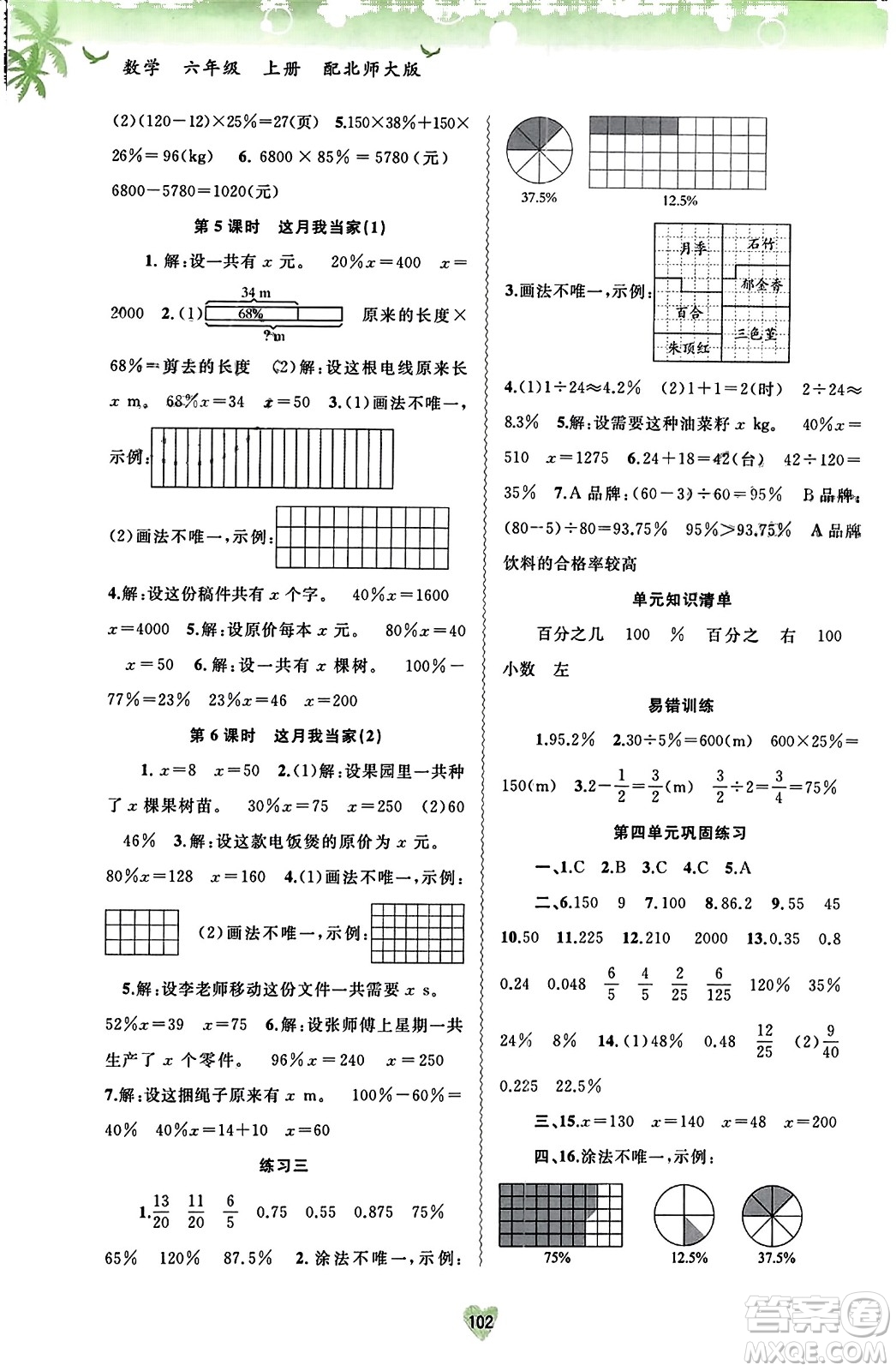 廣西教育出版社2023年秋新課程學習與測評同步學習六年級數(shù)學上冊北師大版答案