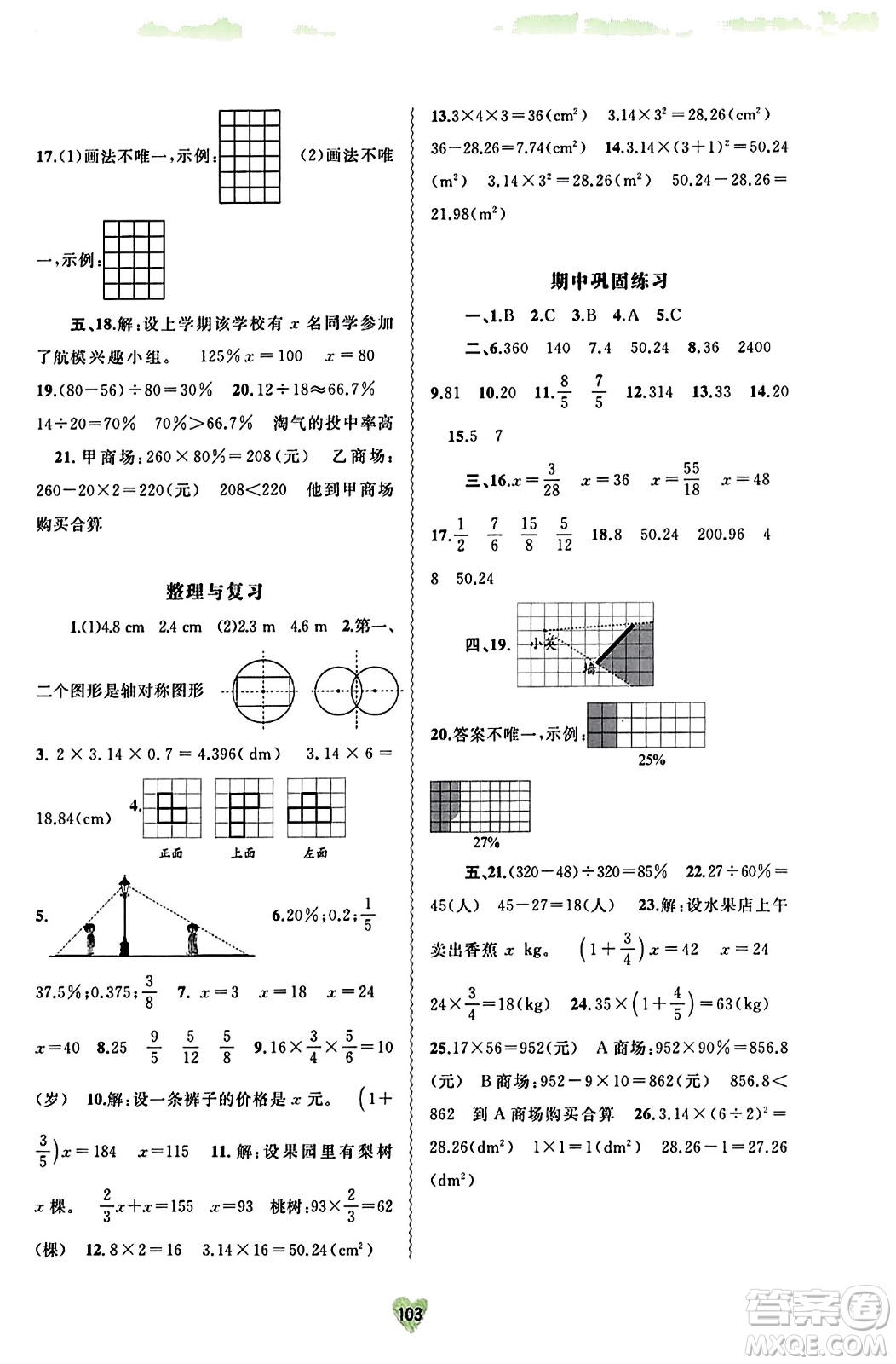 廣西教育出版社2023年秋新課程學習與測評同步學習六年級數(shù)學上冊北師大版答案