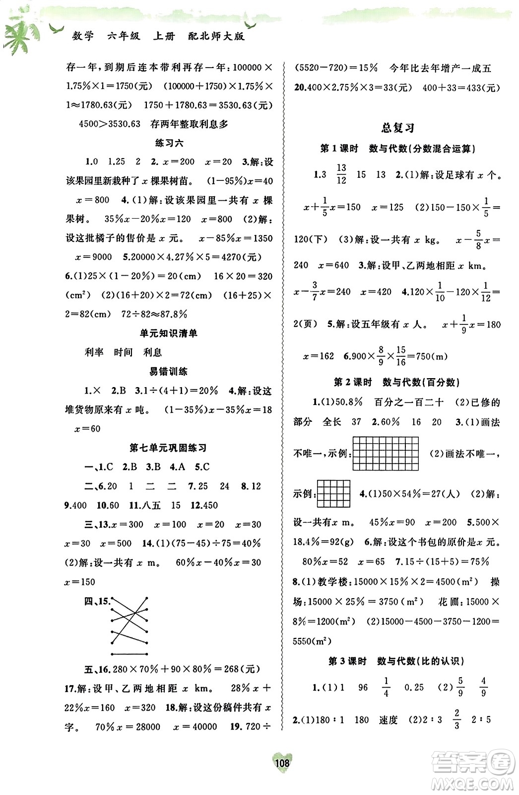 廣西教育出版社2023年秋新課程學習與測評同步學習六年級數(shù)學上冊北師大版答案