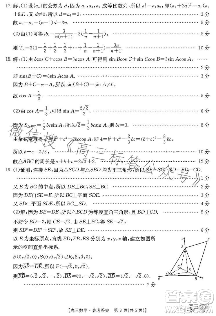 2024屆廣東金太陽9月聯(lián)考2434C高三數(shù)學(xué)試卷答案