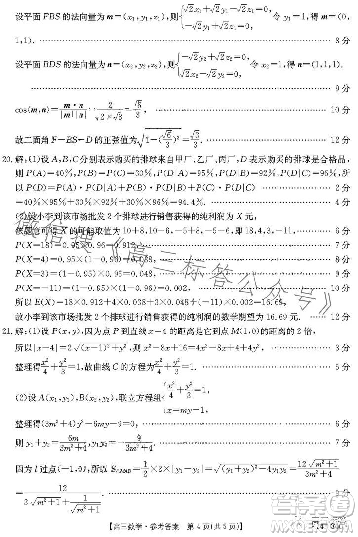 2024屆廣東金太陽9月聯(lián)考2434C高三數(shù)學(xué)試卷答案