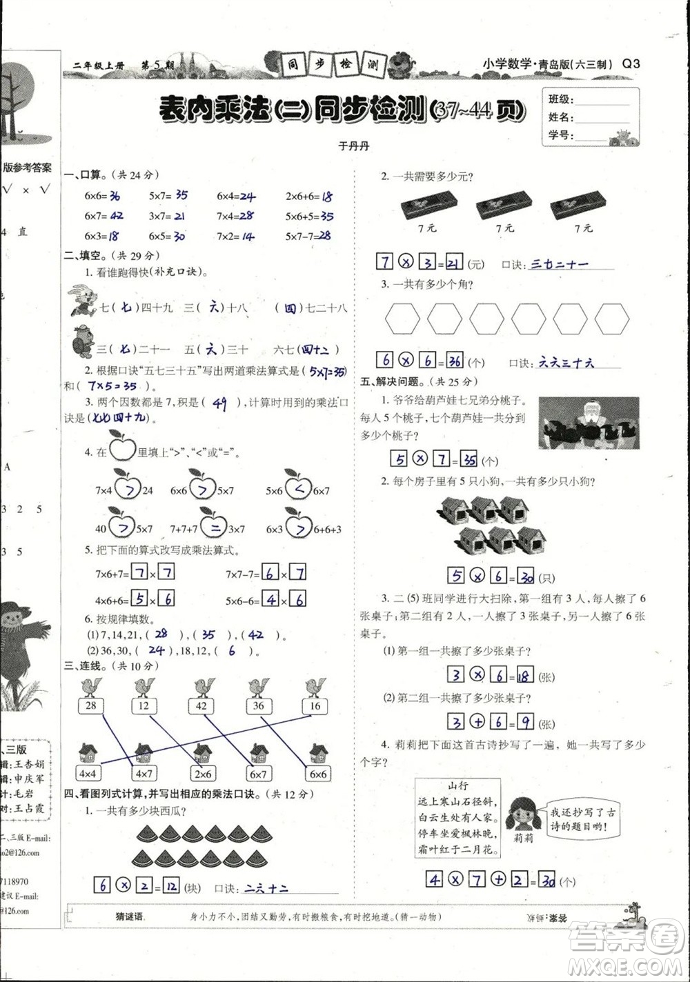 2023年秋少年智力開發(fā)報(bào)二年級(jí)數(shù)學(xué)上冊(cè)青島版第5-8期答案