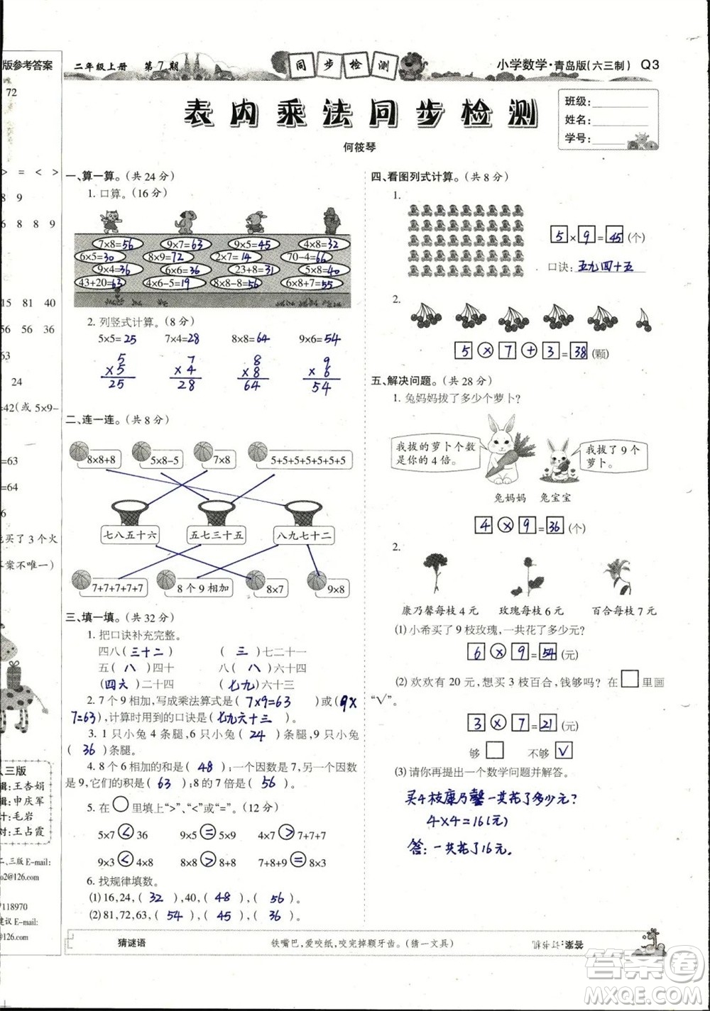 2023年秋少年智力開發(fā)報(bào)二年級(jí)數(shù)學(xué)上冊(cè)青島版第5-8期答案