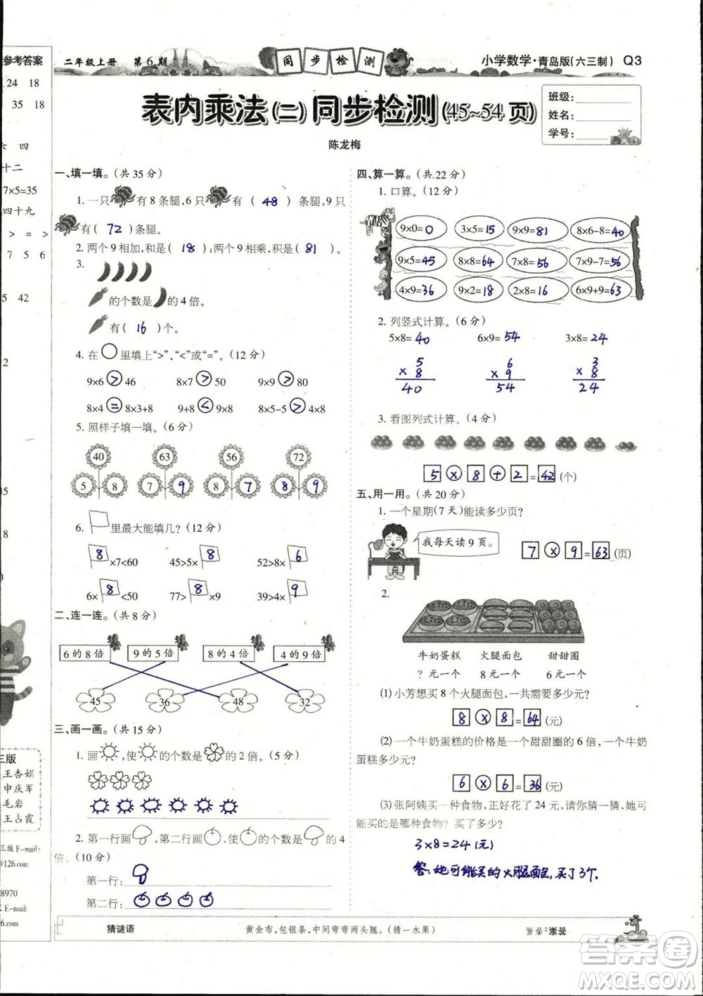 2023年秋少年智力開發(fā)報(bào)二年級(jí)數(shù)學(xué)上冊(cè)青島版第5-8期答案