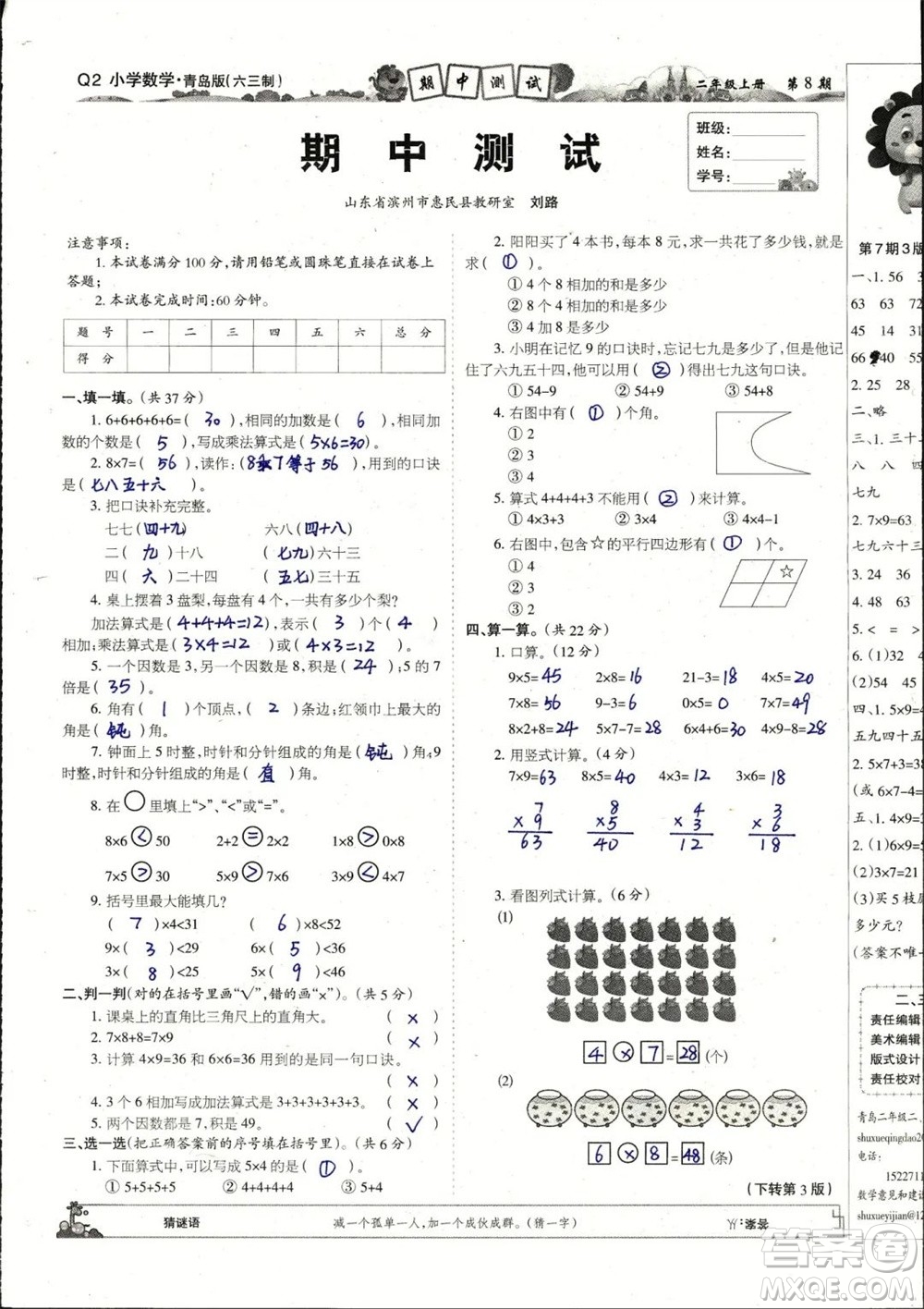 2023年秋少年智力開發(fā)報(bào)二年級(jí)數(shù)學(xué)上冊(cè)青島版第5-8期答案