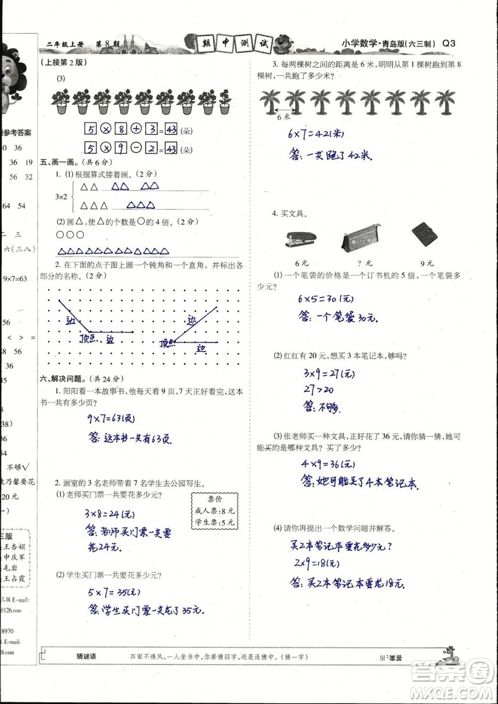 2023年秋少年智力開發(fā)報(bào)二年級(jí)數(shù)學(xué)上冊(cè)青島版第5-8期答案