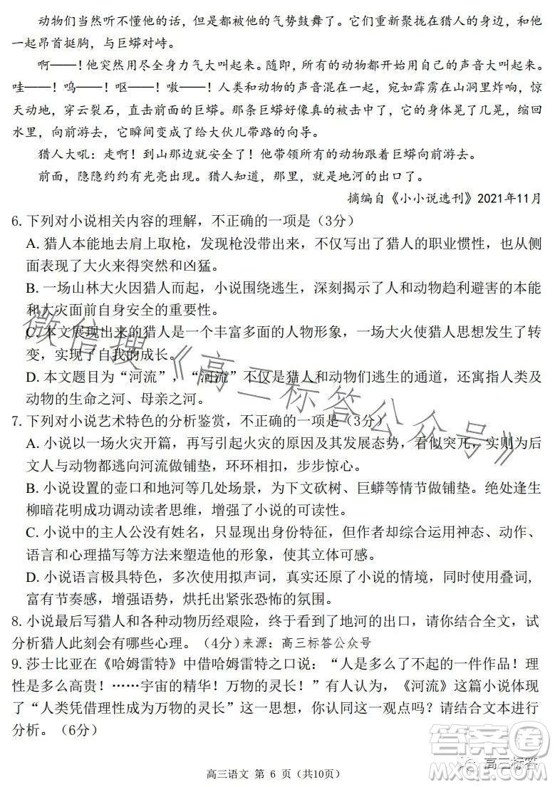 24屆廣東省普通高中學科綜合素養(yǎng)評價9月南粵名校聯(lián)考語文試卷答案