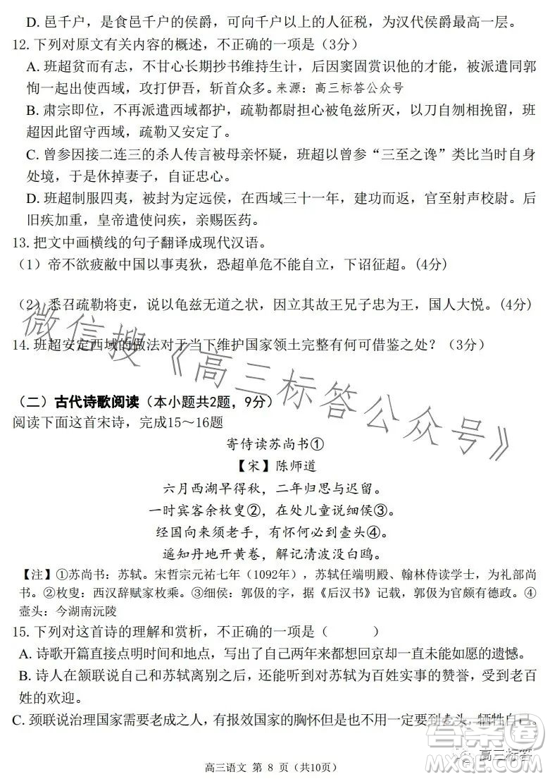 24屆廣東省普通高中學科綜合素養(yǎng)評價9月南粵名校聯(lián)考語文試卷答案