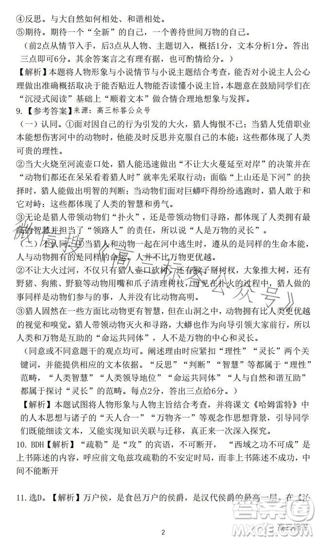 24屆廣東省普通高中學科綜合素養(yǎng)評價9月南粵名校聯(lián)考語文試卷答案