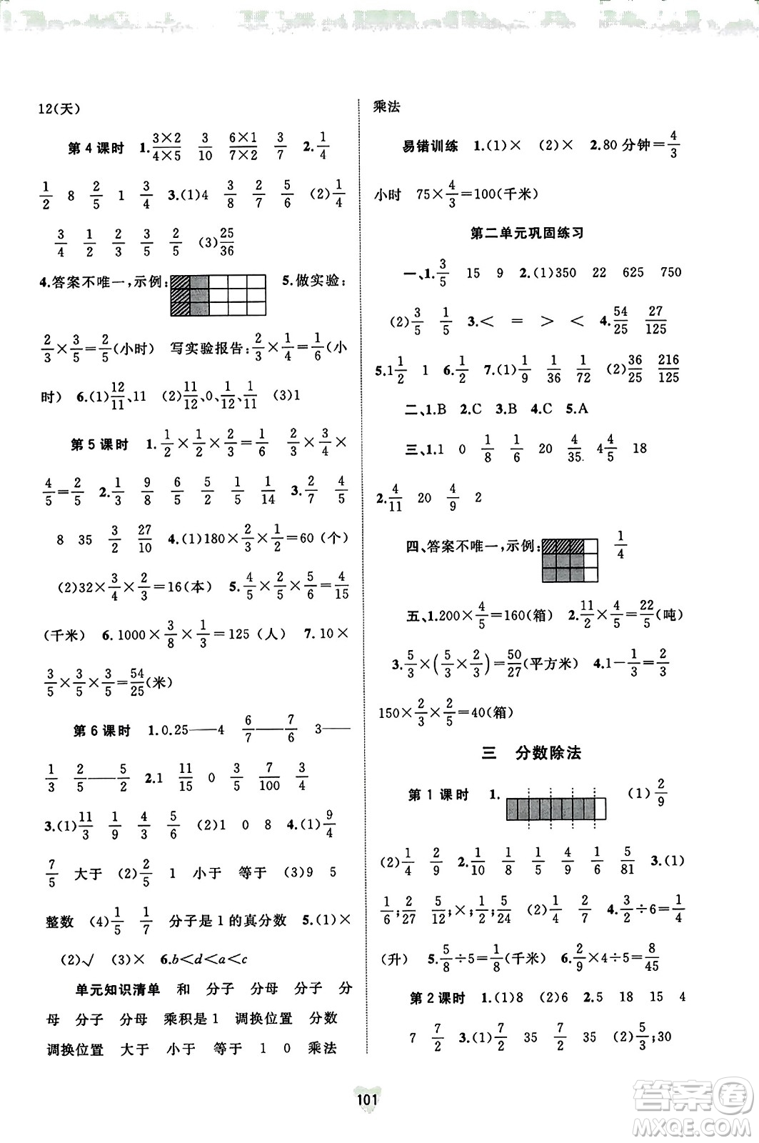 廣西教育出版社2023年秋新課程學(xué)習(xí)與測(cè)評(píng)同步學(xué)習(xí)六年級(jí)數(shù)學(xué)上冊(cè)蘇教版答案