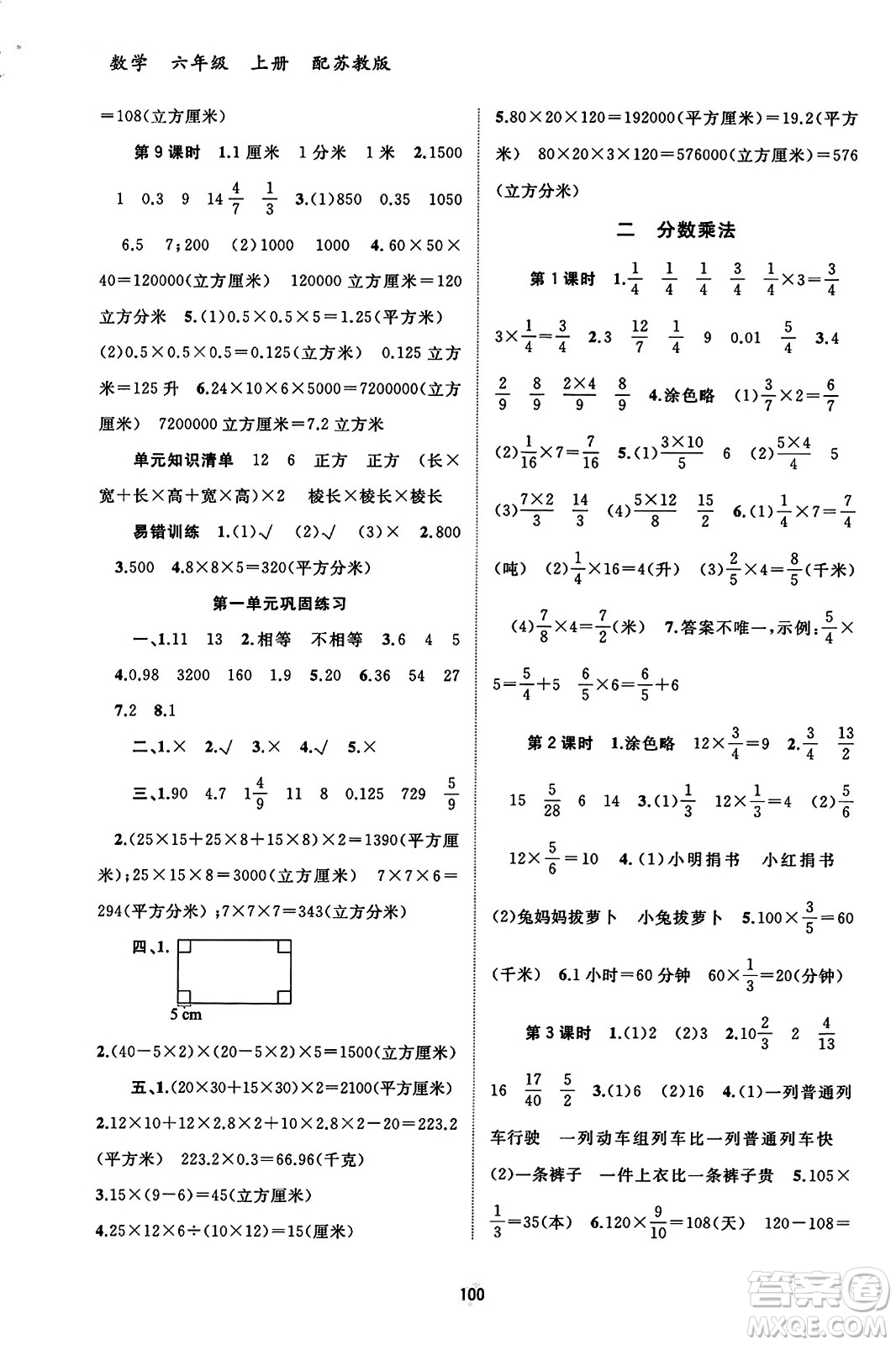 廣西教育出版社2023年秋新課程學(xué)習(xí)與測(cè)評(píng)同步學(xué)習(xí)六年級(jí)數(shù)學(xué)上冊(cè)蘇教版答案