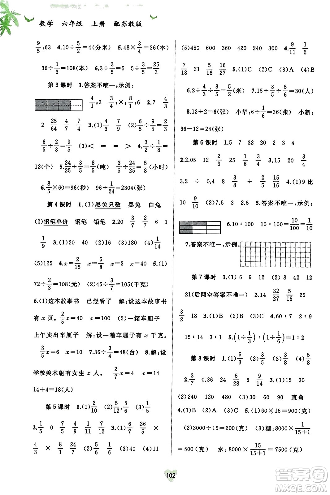 廣西教育出版社2023年秋新課程學(xué)習(xí)與測(cè)評(píng)同步學(xué)習(xí)六年級(jí)數(shù)學(xué)上冊(cè)蘇教版答案