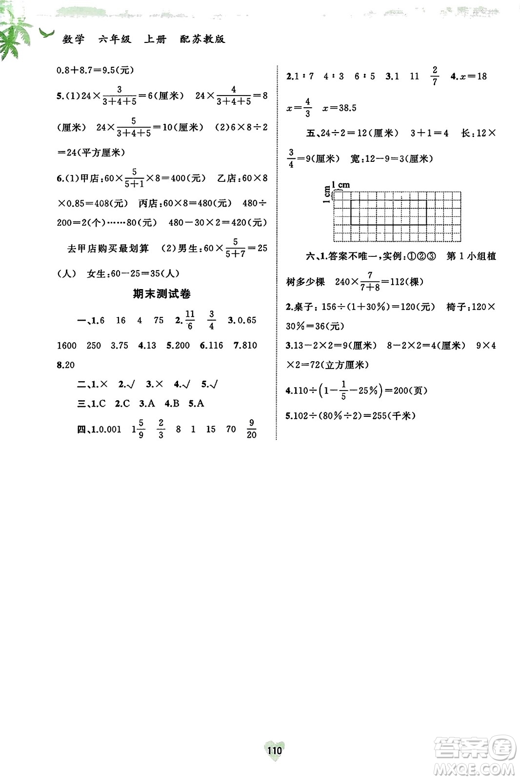 廣西教育出版社2023年秋新課程學(xué)習(xí)與測(cè)評(píng)同步學(xué)習(xí)六年級(jí)數(shù)學(xué)上冊(cè)蘇教版答案