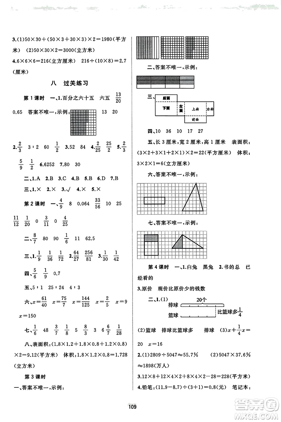 廣西教育出版社2023年秋新課程學(xué)習(xí)與測(cè)評(píng)同步學(xué)習(xí)六年級(jí)數(shù)學(xué)上冊(cè)蘇教版答案