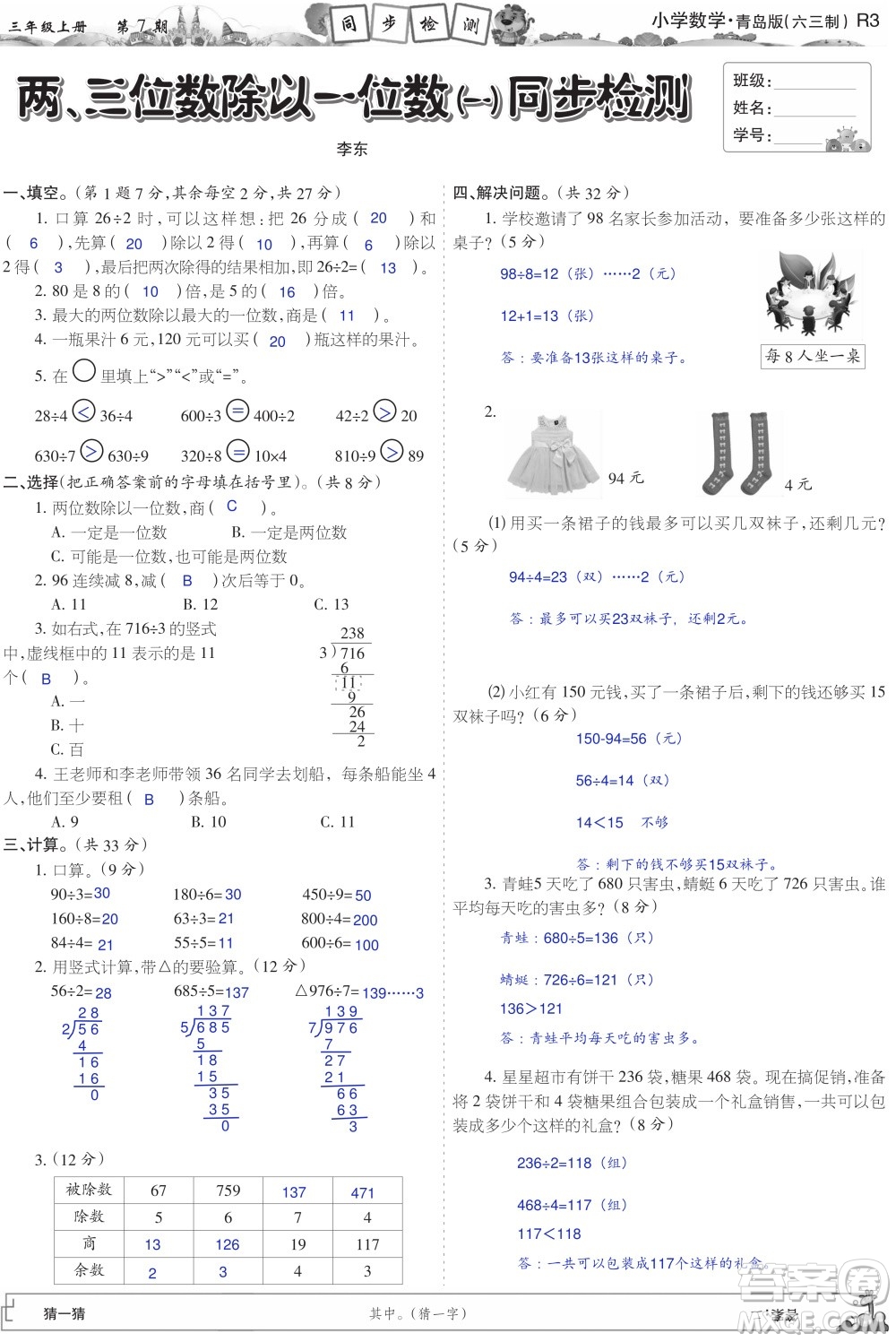 2023年秋少年智力開發(fā)報三年級數(shù)學(xué)上冊青島六三版第5-8期答案