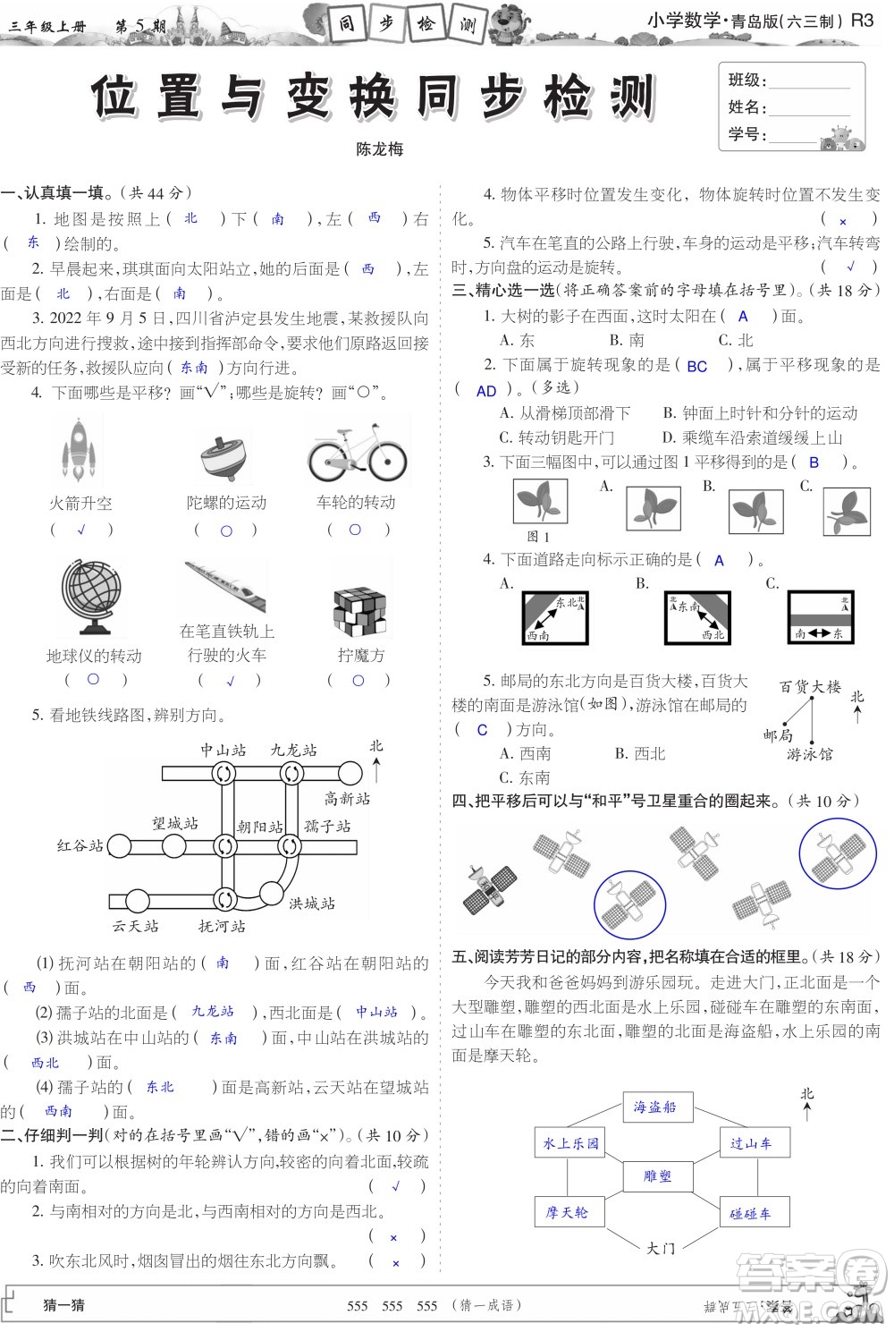 2023年秋少年智力開發(fā)報三年級數(shù)學(xué)上冊青島六三版第5-8期答案