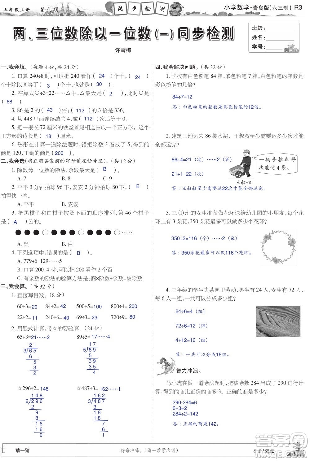 2023年秋少年智力開發(fā)報三年級數(shù)學(xué)上冊青島六三版第5-8期答案