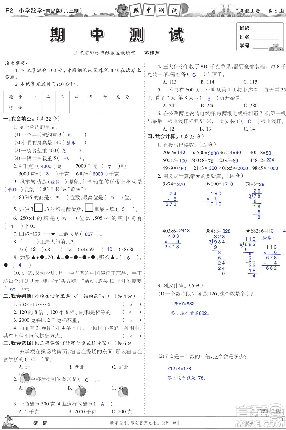 2023年秋少年智力開發(fā)報三年級數(shù)學(xué)上冊青島六三版第5-8期答案