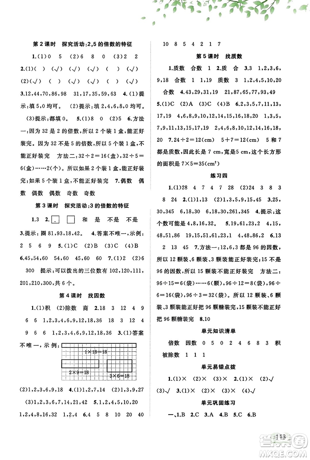 廣西教育出版社2023年秋新課程學(xué)習(xí)與測(cè)評(píng)同步學(xué)習(xí)五年級(jí)數(shù)學(xué)上冊(cè)北師大版答案