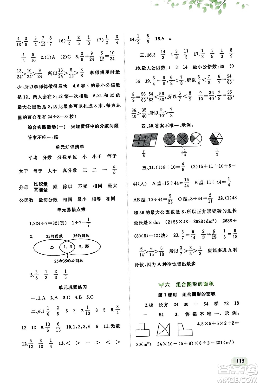 廣西教育出版社2023年秋新課程學(xué)習(xí)與測(cè)評(píng)同步學(xué)習(xí)五年級(jí)數(shù)學(xué)上冊(cè)北師大版答案