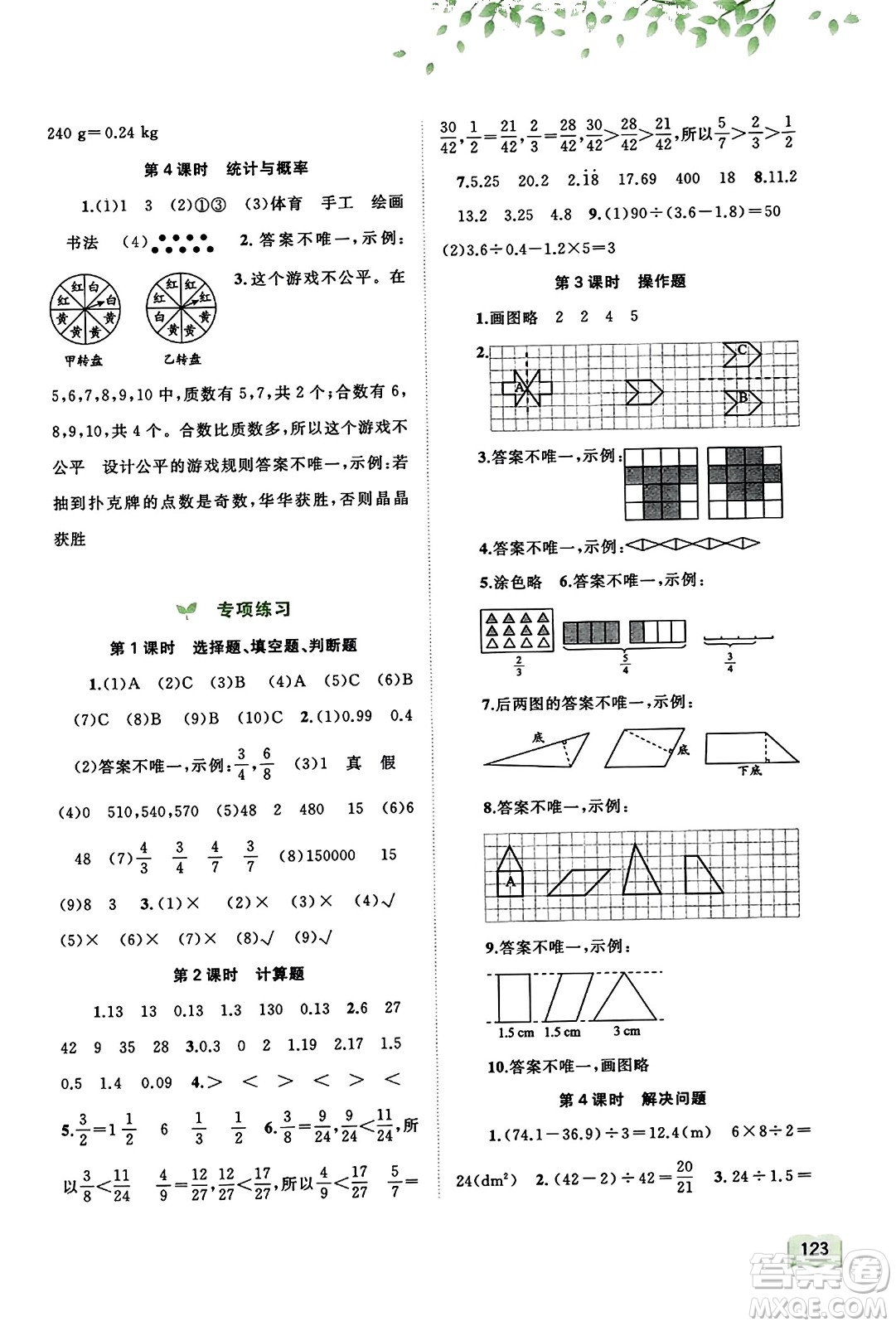 廣西教育出版社2023年秋新課程學(xué)習(xí)與測(cè)評(píng)同步學(xué)習(xí)五年級(jí)數(shù)學(xué)上冊(cè)北師大版答案